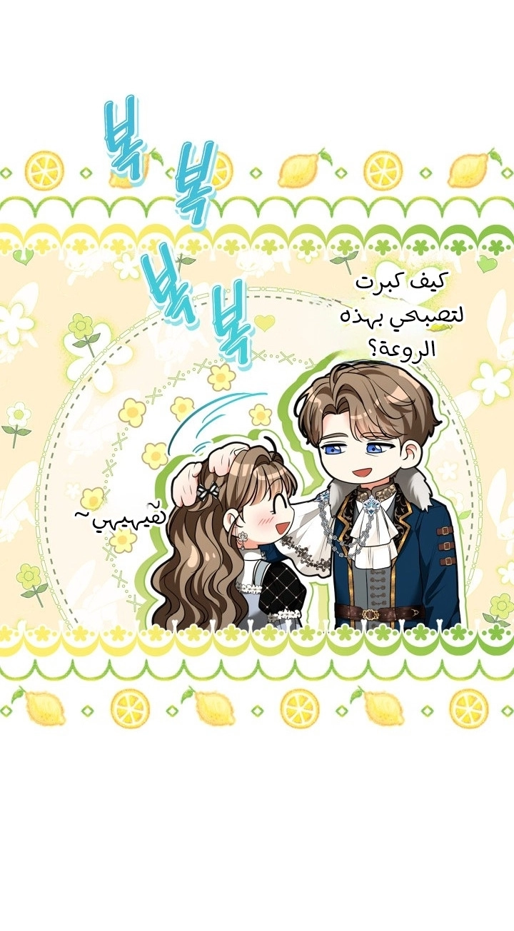 I Became A Squirrel Seeking For The Villain الفصل 65 صفحة 28