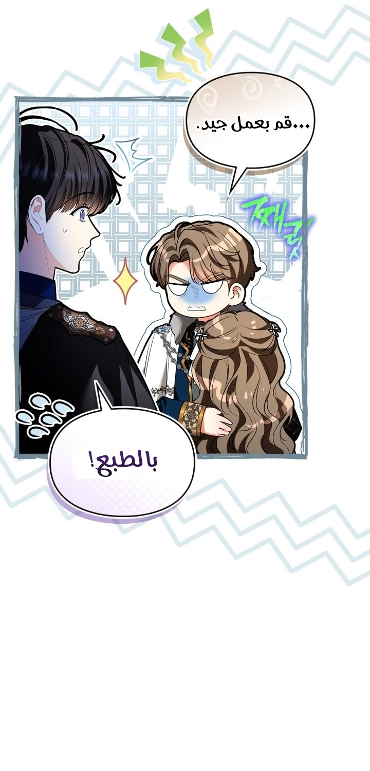 I Became A Squirrel Seeking For The Villain الفصل 65 صفحة 29