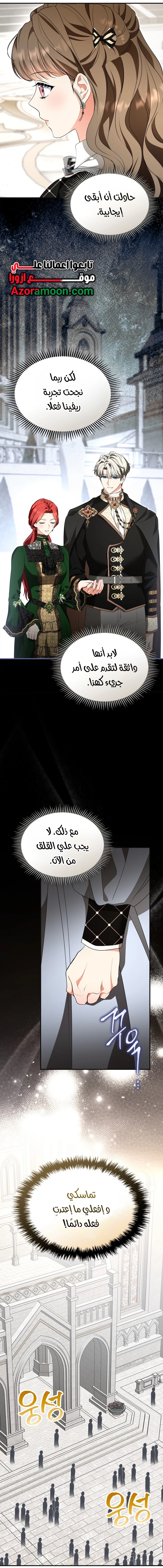 I Became A Squirrel Seeking For The Villain الفصل 65 صفحة 30