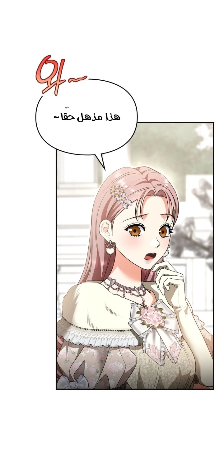 I Became A Squirrel Seeking For The Villain الفصل 65 صفحة 31