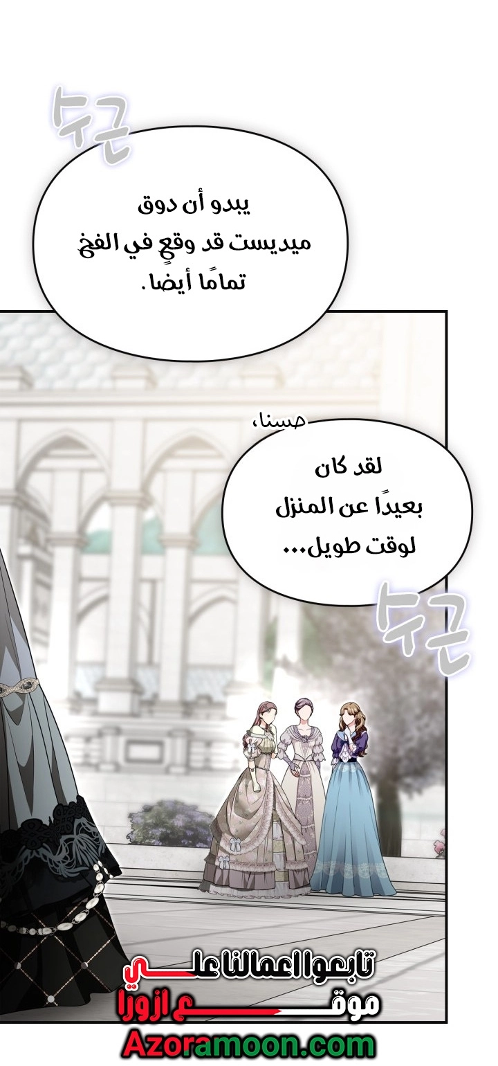 I Became A Squirrel Seeking For The Villain الفصل 65 صفحة 32