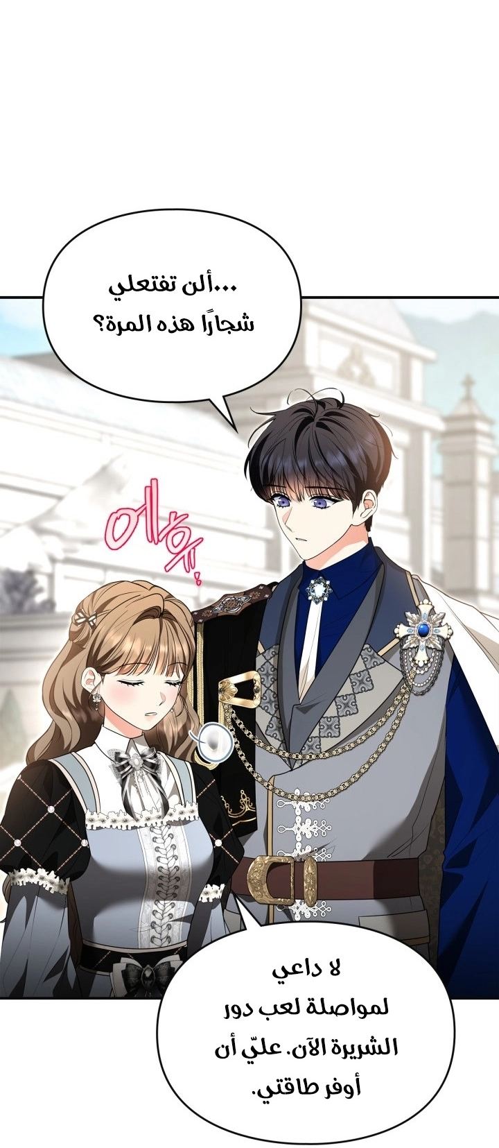 I Became A Squirrel Seeking For The Villain الفصل 65 صفحة 34