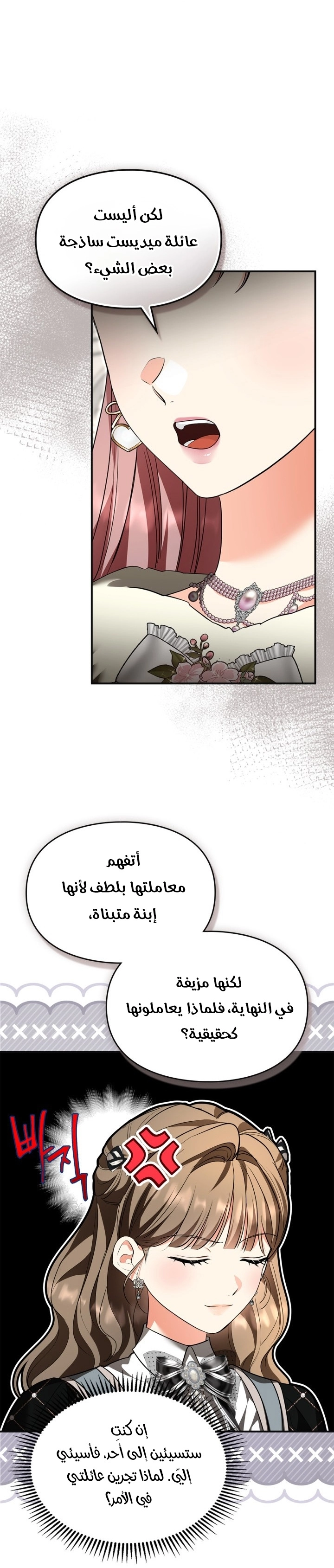 I Became A Squirrel Seeking For The Villain الفصل 65 صفحة 35