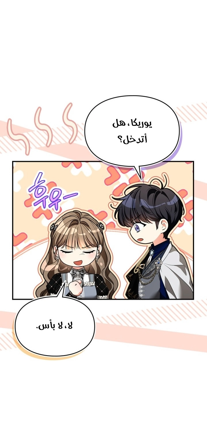 I Became A Squirrel Seeking For The Villain الفصل 65 صفحة 36