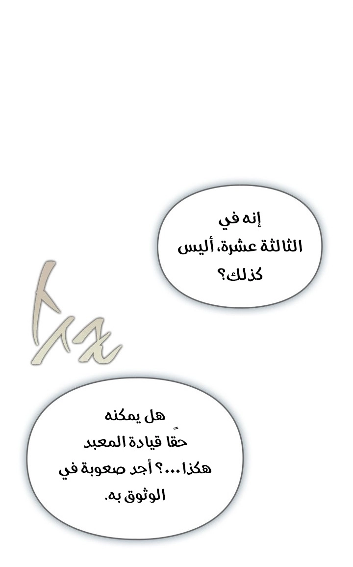 I Became A Squirrel Seeking For The Villain الفصل 65 صفحة 41