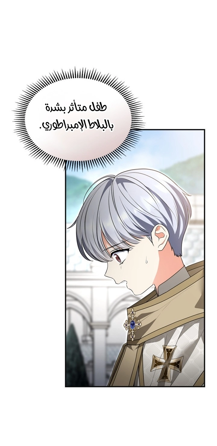 I Became A Squirrel Seeking For The Villain الفصل 65 صفحة 43