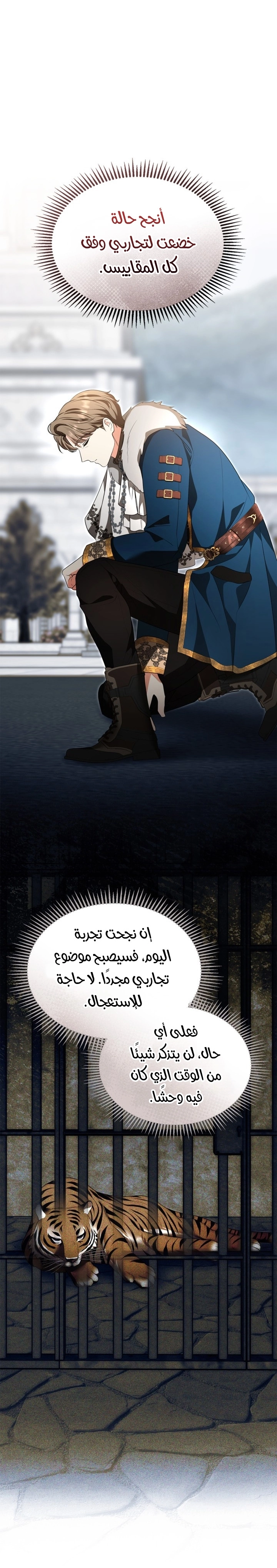 I Became A Squirrel Seeking For The Villain الفصل 65 صفحة 48