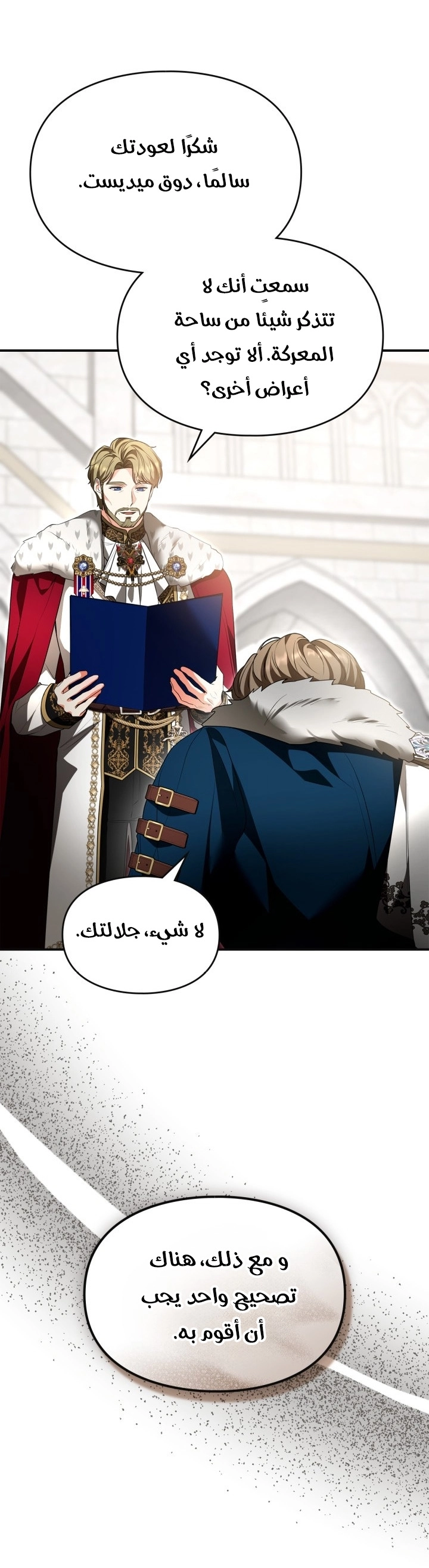 I Became A Squirrel Seeking For The Villain الفصل 65 صفحة 49