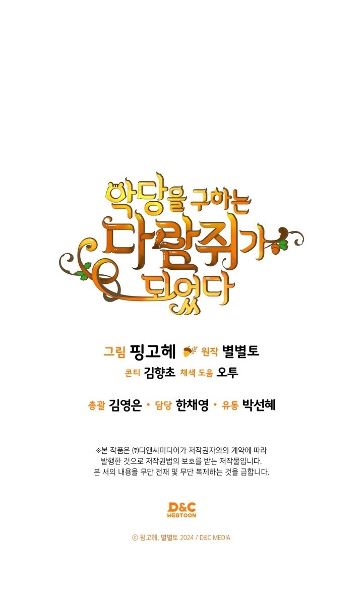 I Became A Squirrel Seeking For The Villain الفصل 65 صفحة 51