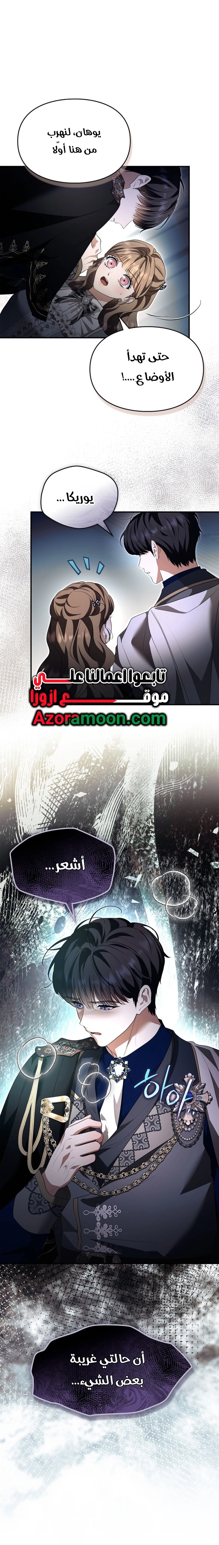 I Became A Squirrel Seeking For The Villain الفصل 67 صفحة 7