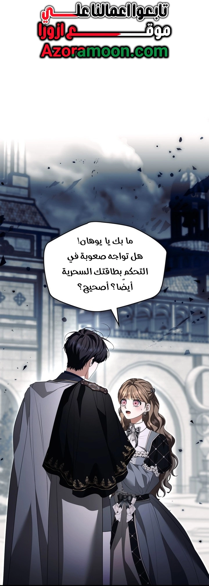 I Became A Squirrel Seeking For The Villain الفصل 67 صفحة 9