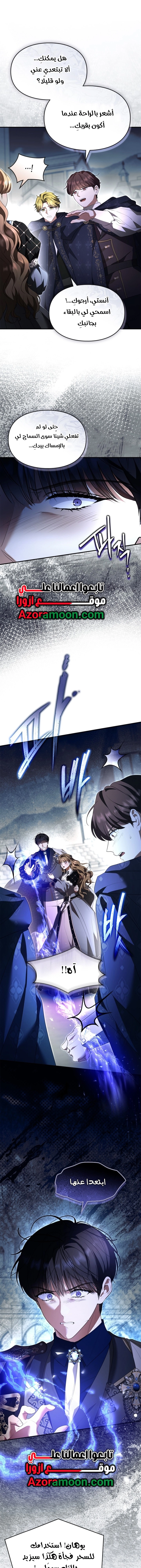 I Became A Squirrel Seeking For The Villain الفصل 67 صفحة 11