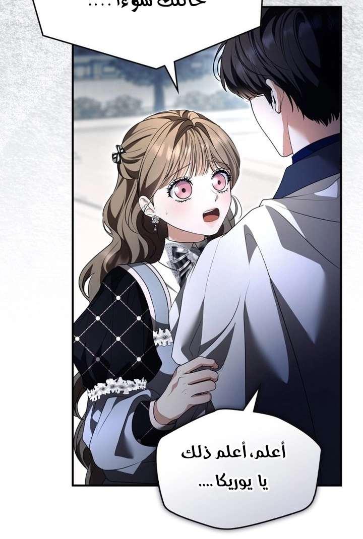 I Became A Squirrel Seeking For The Villain الفصل 67 صفحة 12