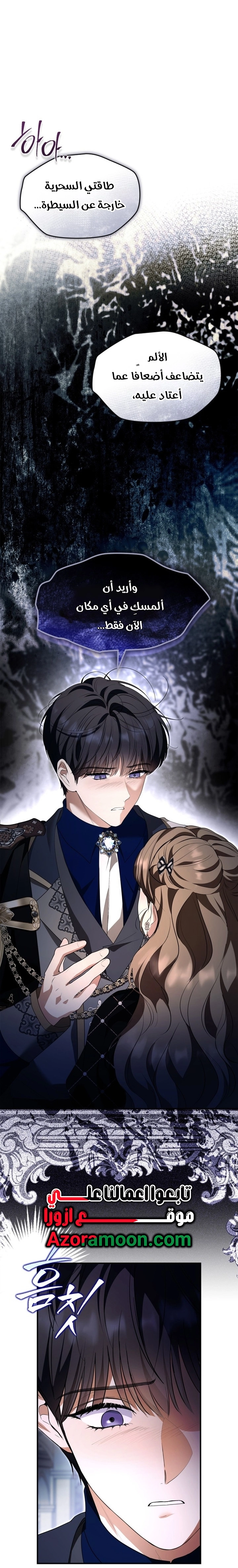 I Became A Squirrel Seeking For The Villain الفصل 67 صفحة 13