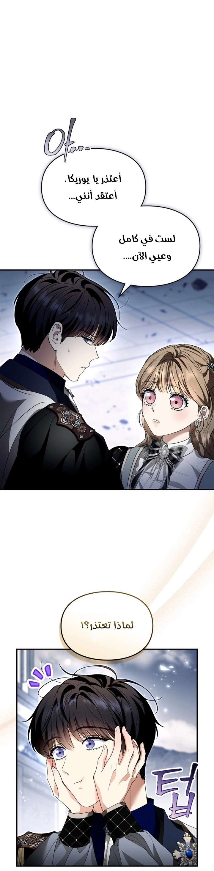 I Became A Squirrel Seeking For The Villain الفصل 67 صفحة 14