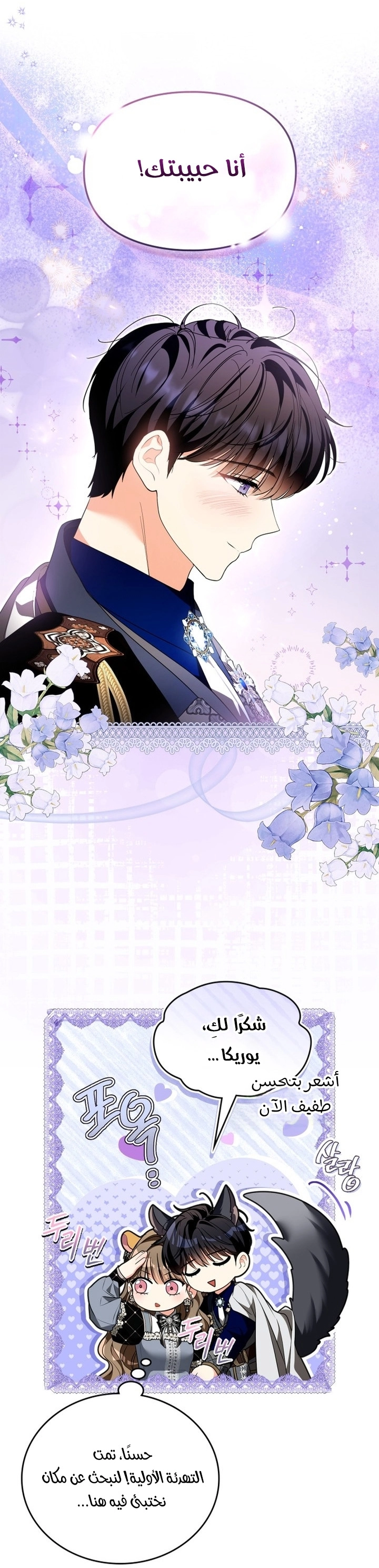 I Became A Squirrel Seeking For The Villain الفصل 67 صفحة 17