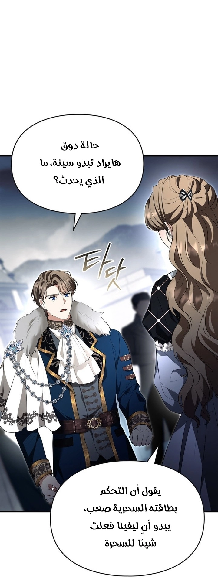 I Became A Squirrel Seeking For The Villain الفصل 67 صفحة 19