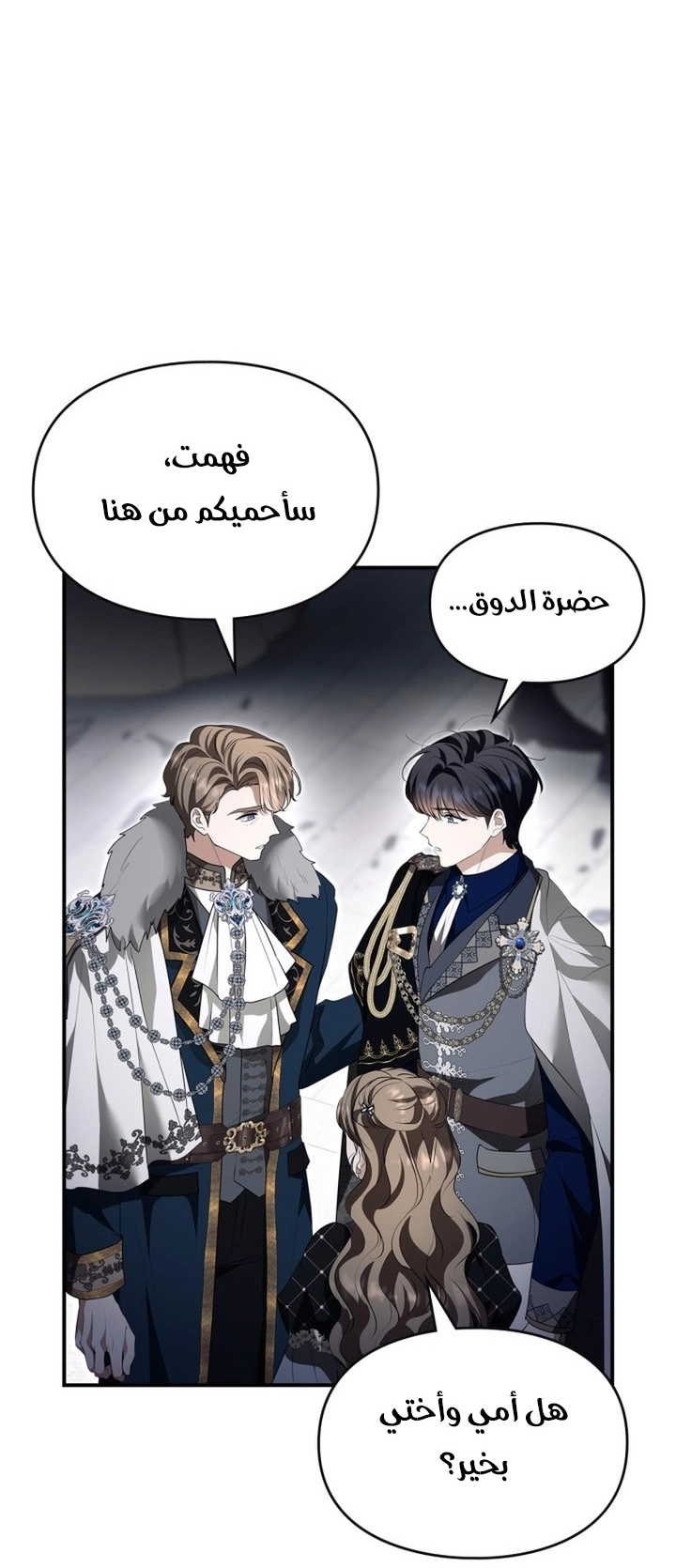 I Became A Squirrel Seeking For The Villain الفصل 67 صفحة 20