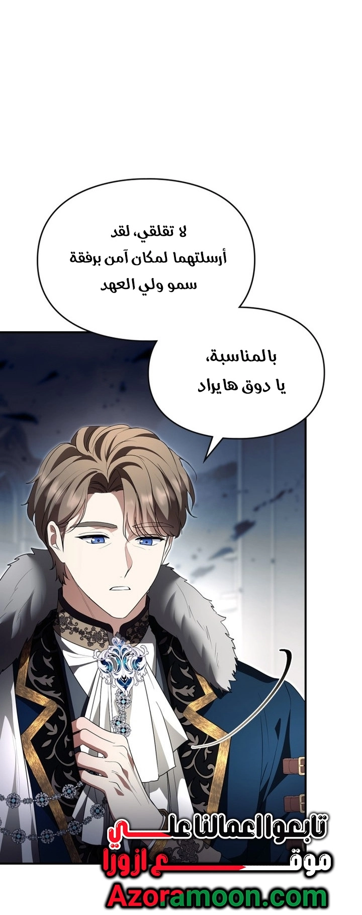 I Became A Squirrel Seeking For The Villain الفصل 67 صفحة 21