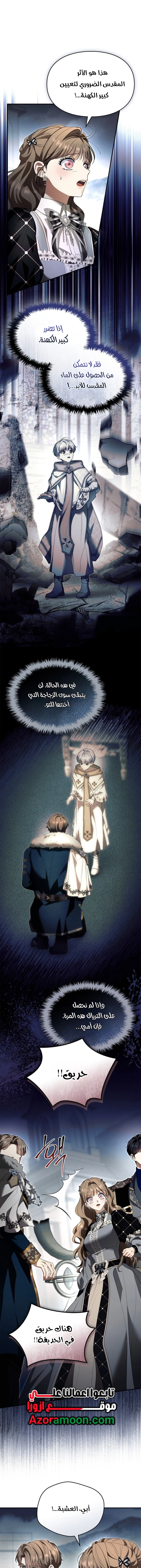 I Became A Squirrel Seeking For The Villain الفصل 67 صفحة 24