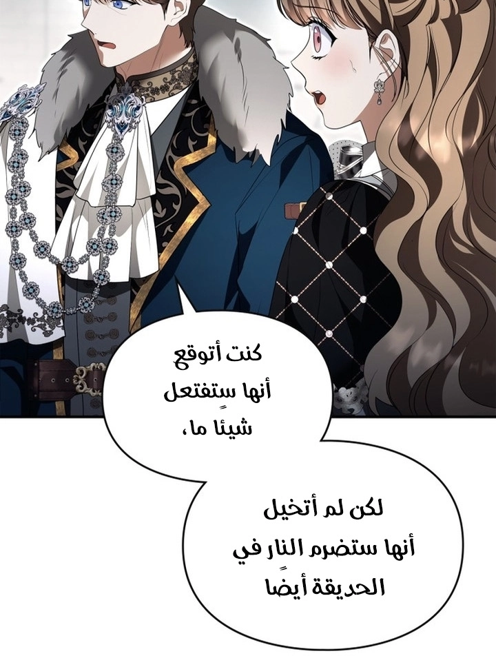 I Became A Squirrel Seeking For The Villain الفصل 67 صفحة 25