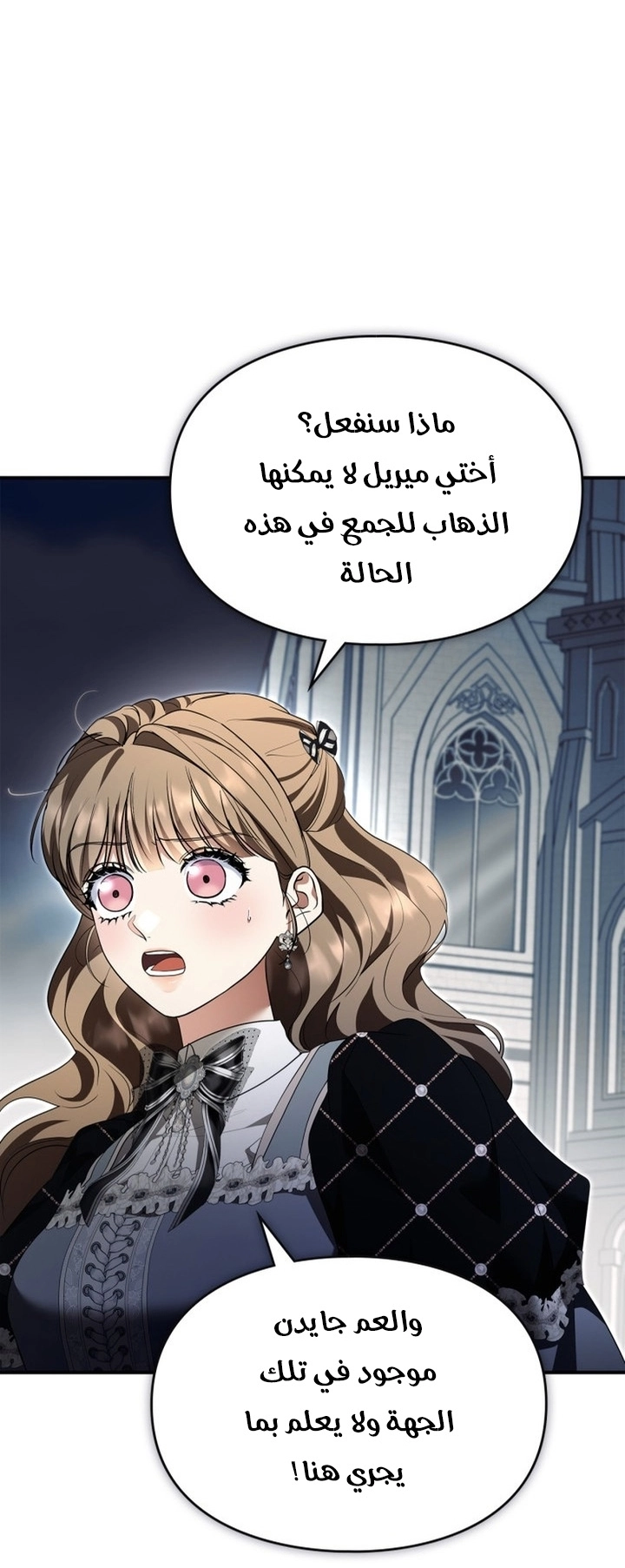 I Became A Squirrel Seeking For The Villain الفصل 67 صفحة 26