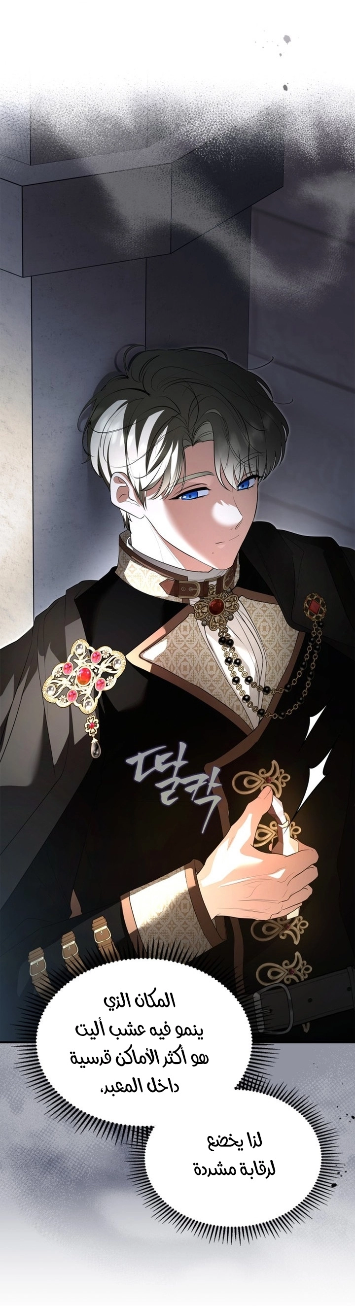 I Became A Squirrel Seeking For The Villain الفصل 67 صفحة 30