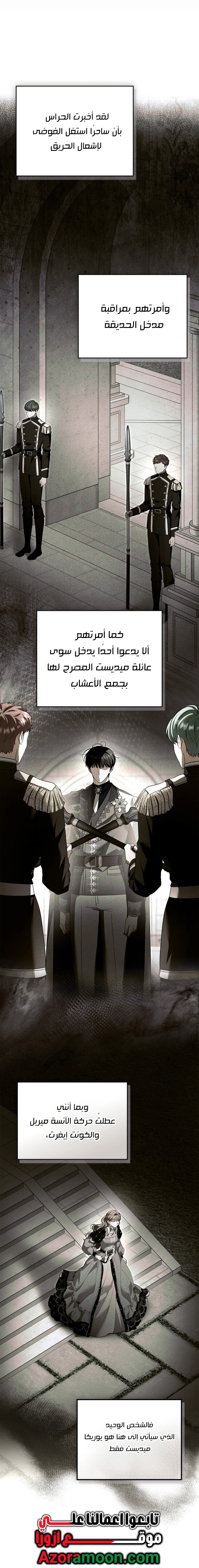 I Became A Squirrel Seeking For The Villain الفصل 67 صفحة 31