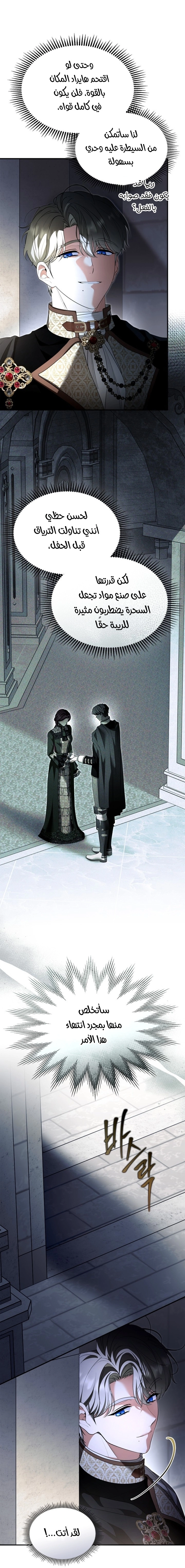 I Became A Squirrel Seeking For The Villain الفصل 67 صفحة 32