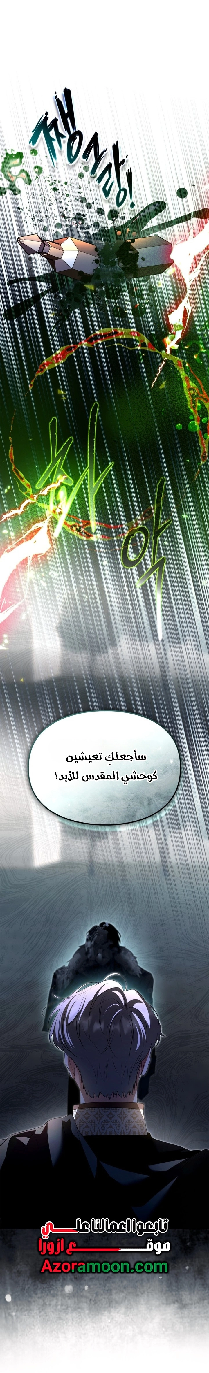 I Became A Squirrel Seeking For The Villain الفصل 67 صفحة 36