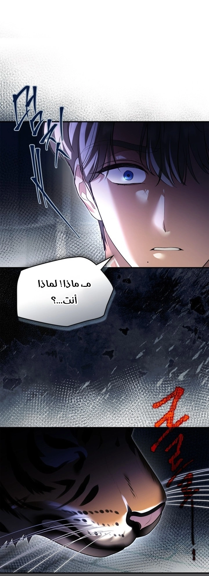 I Became A Squirrel Seeking For The Villain الفصل 67 صفحة 37