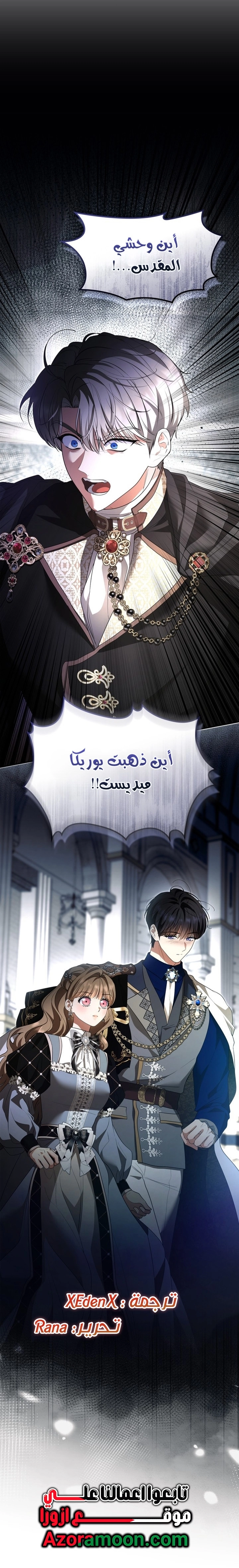 I Became A Squirrel Seeking For The Villain الفصل 67 صفحة 38