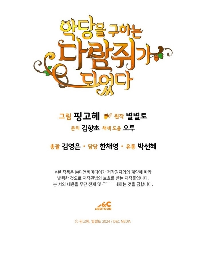 I Became A Squirrel Seeking For The Villain الفصل 67 صفحة 39