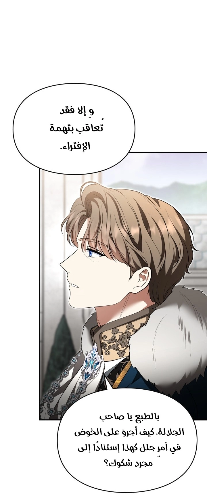 I Became A Squirrel Seeking For The Villain الفصل 66 صفحة 7