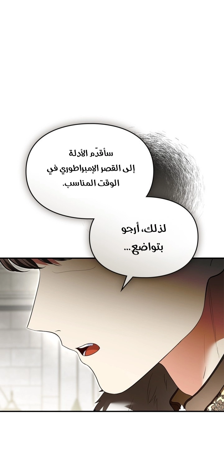 I Became A Squirrel Seeking For The Villain الفصل 66 صفحة 8