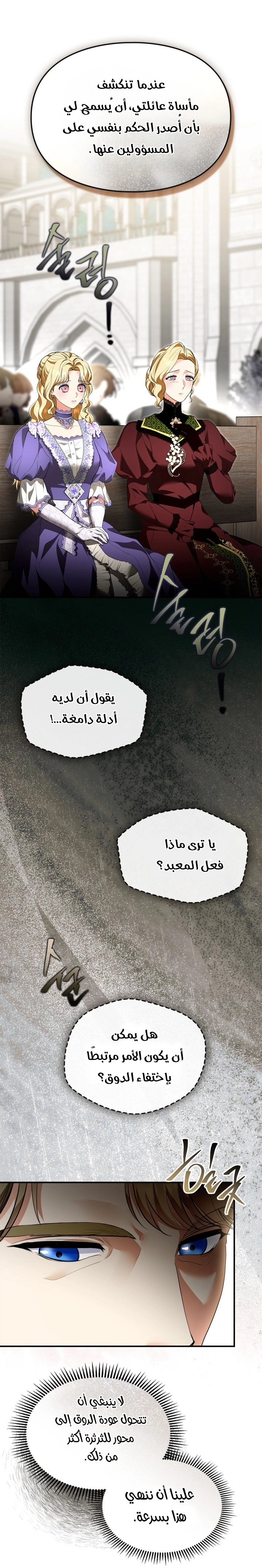 I Became A Squirrel Seeking For The Villain الفصل 66 صفحة 9