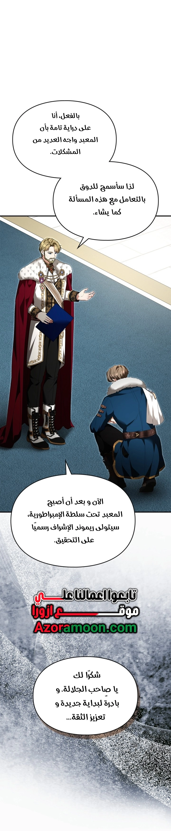 I Became A Squirrel Seeking For The Villain الفصل 66 صفحة 10