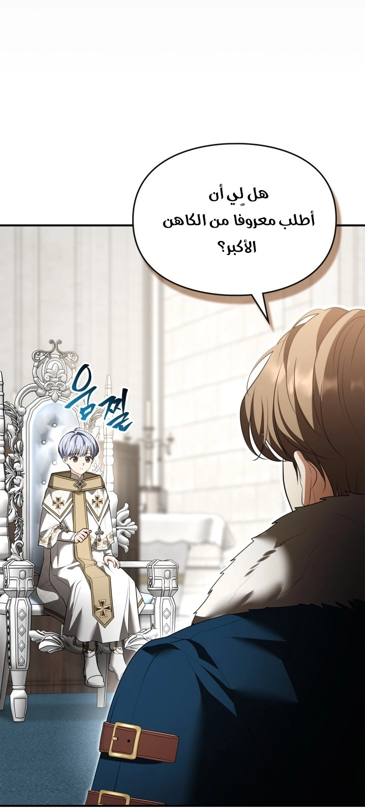 I Became A Squirrel Seeking For The Villain الفصل 66 صفحة 11