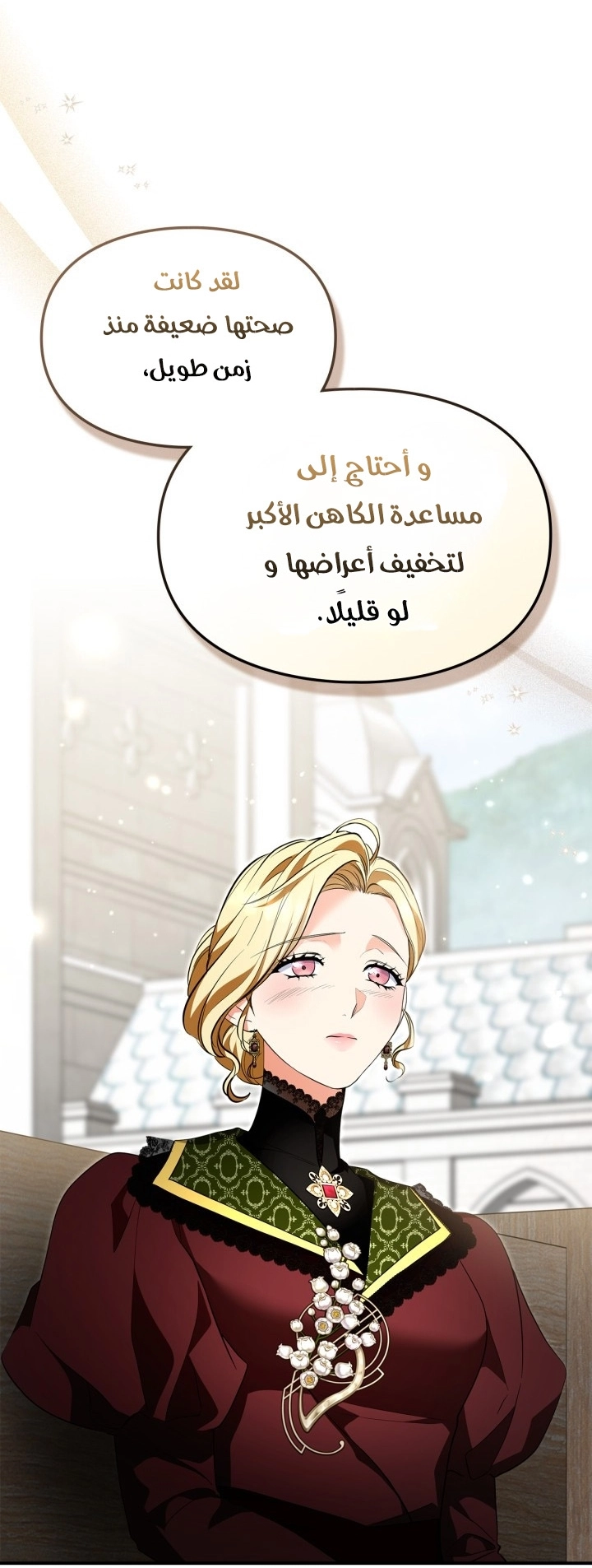 I Became A Squirrel Seeking For The Villain الفصل 66 صفحة 14