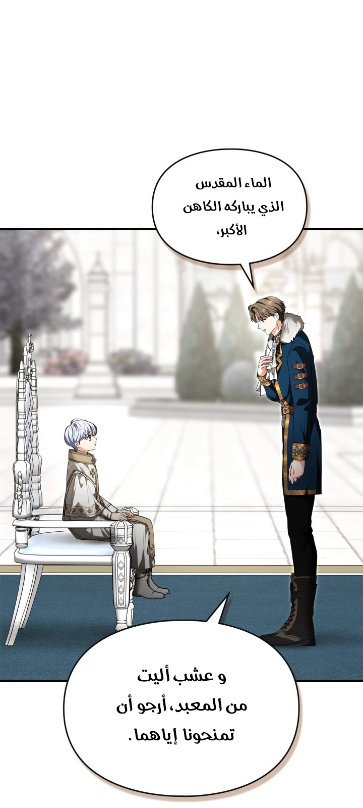 I Became A Squirrel Seeking For The Villain الفصل 66 صفحة 15