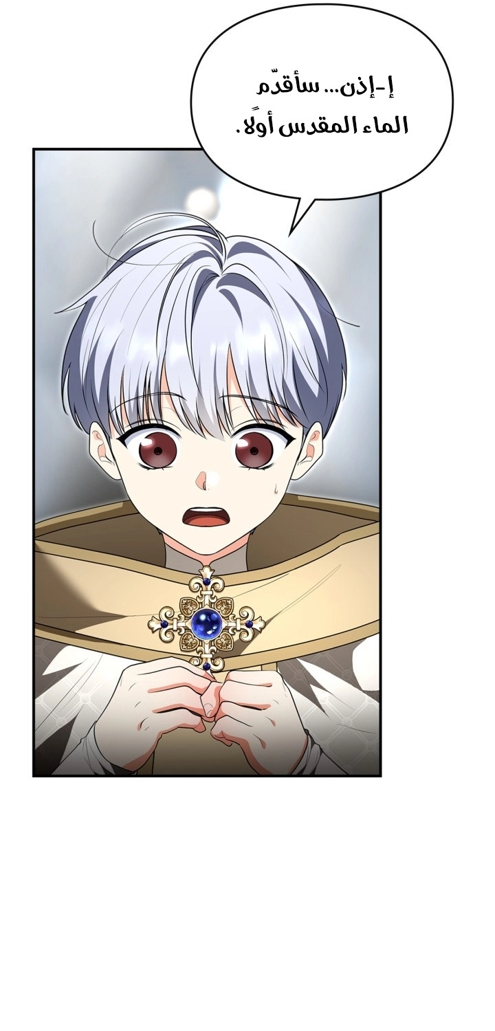 I Became A Squirrel Seeking For The Villain الفصل 66 صفحة 17