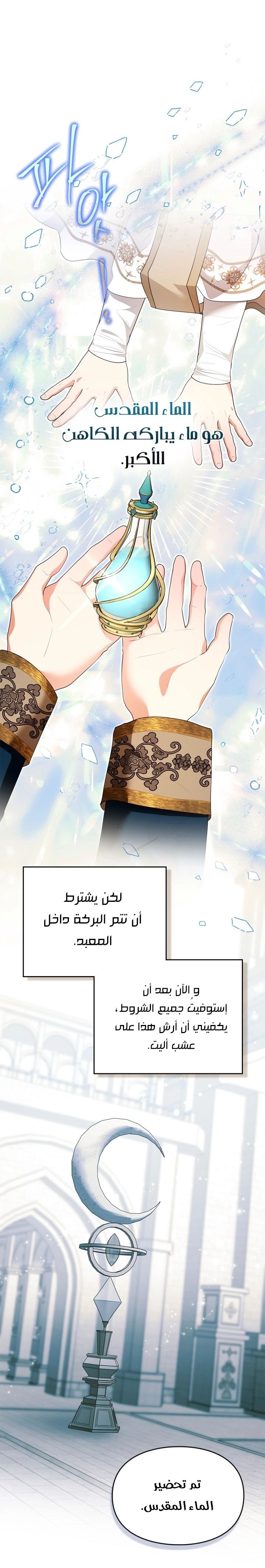 I Became A Squirrel Seeking For The Villain الفصل 66 صفحة 19