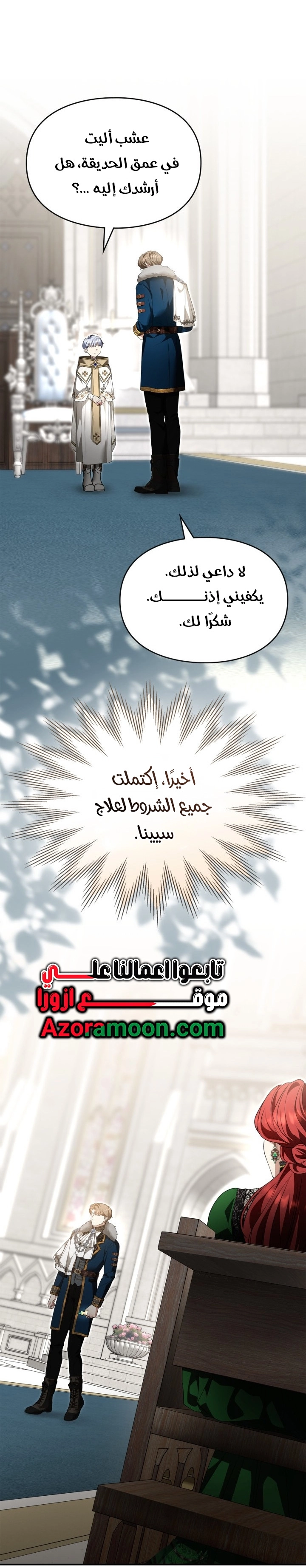 I Became A Squirrel Seeking For The Villain الفصل 66 صفحة 20