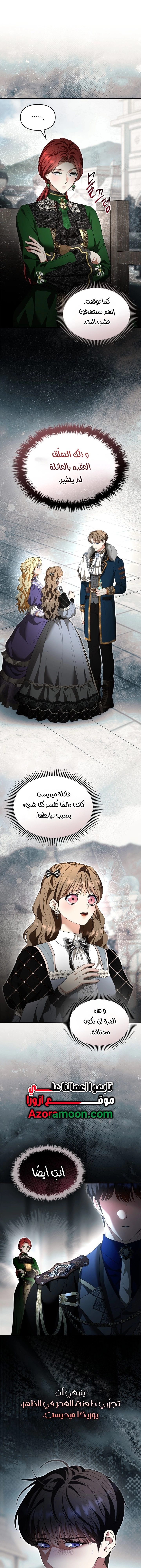 I Became A Squirrel Seeking For The Villain الفصل 66 صفحة 21