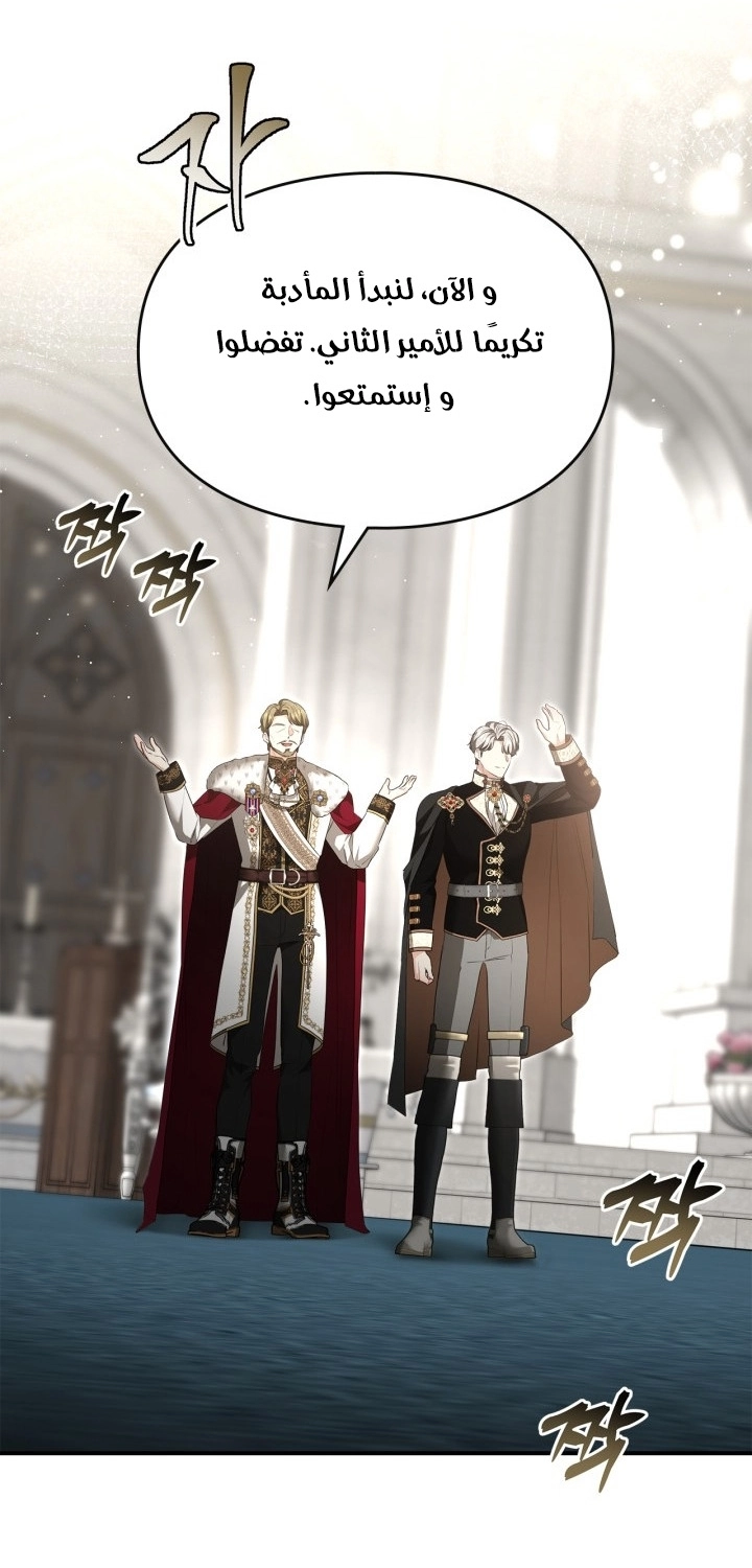 I Became A Squirrel Seeking For The Villain الفصل 66 صفحة 24