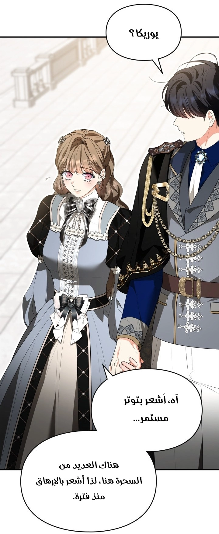 I Became A Squirrel Seeking For The Villain الفصل 66 صفحة 28