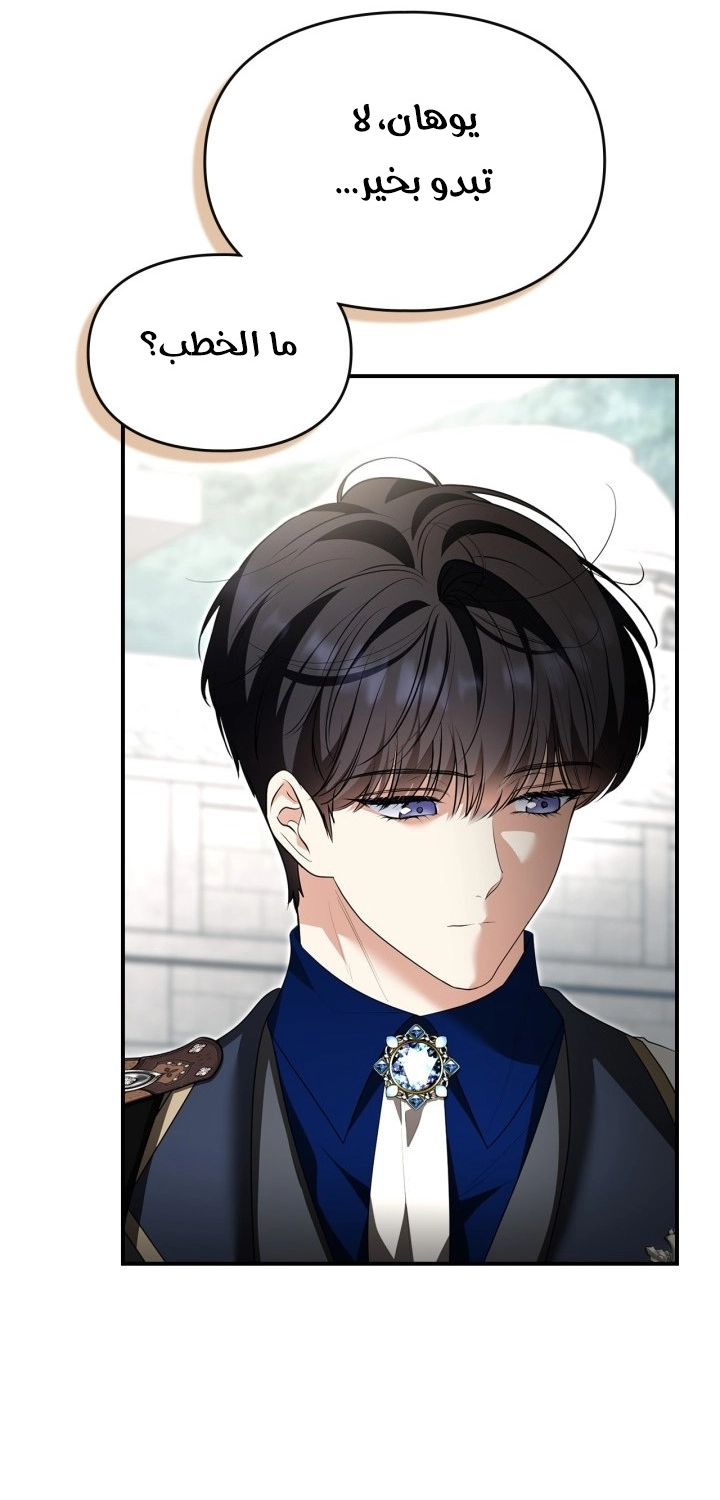 I Became A Squirrel Seeking For The Villain الفصل 66 صفحة 30