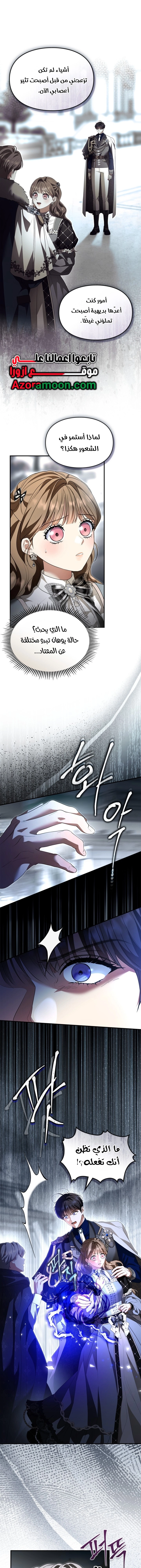 I Became A Squirrel Seeking For The Villain الفصل 66 صفحة 32