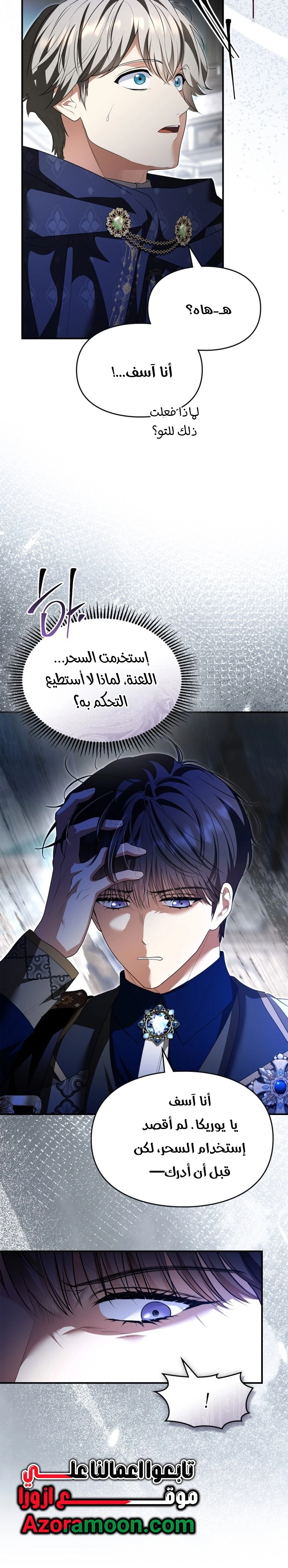 I Became A Squirrel Seeking For The Villain الفصل 66 صفحة 33