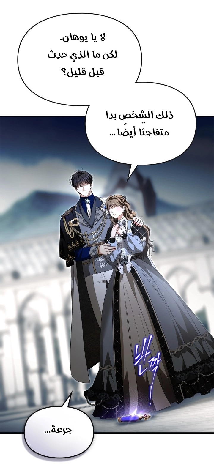 I Became A Squirrel Seeking For The Villain الفصل 66 صفحة 34